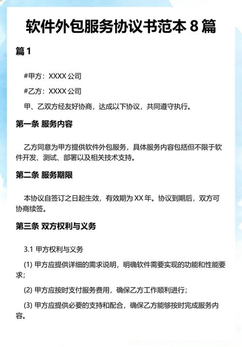 北京软件开发:构筑未来智慧之基